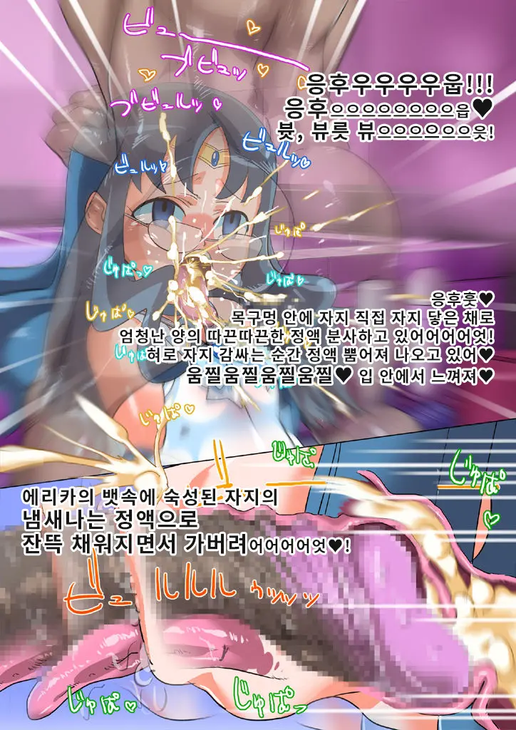 Harande Bote * Cure Shuu Kan Ryoujoku EX2